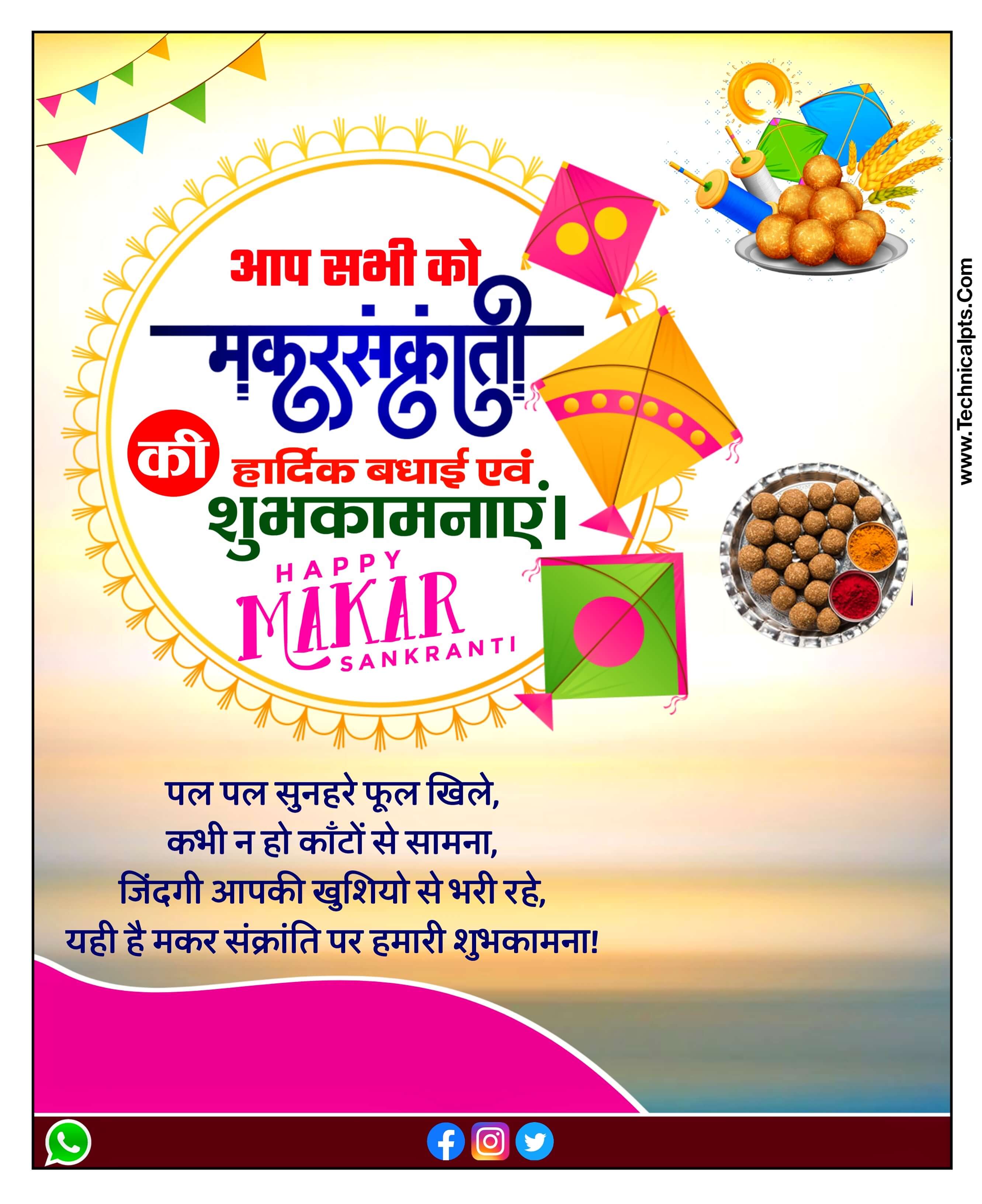 Makar Sankranti poster Kaise banaen Makar Sankranti plp file download